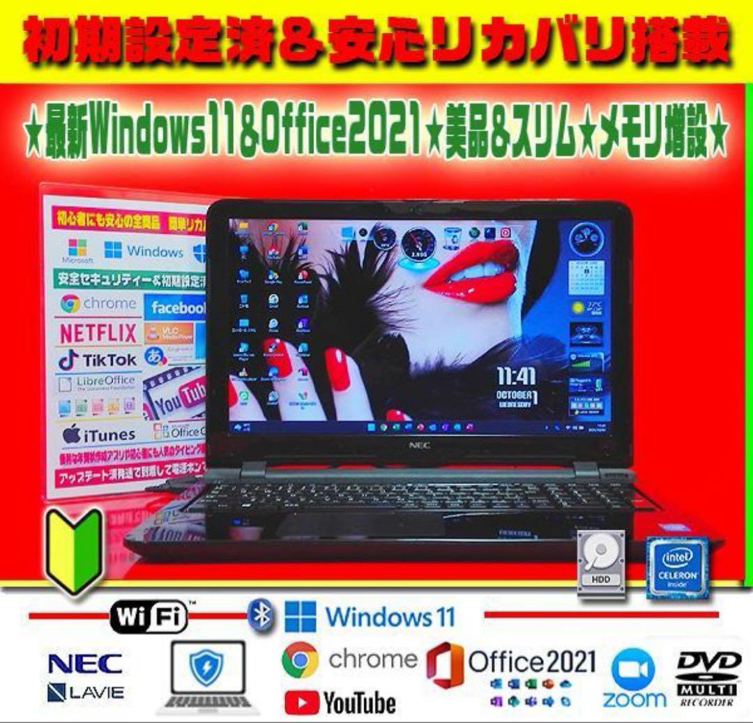 ☀美品＆薄型★最新Win11★オフィス2021★メモリ増設★安心リカバリ★即使用