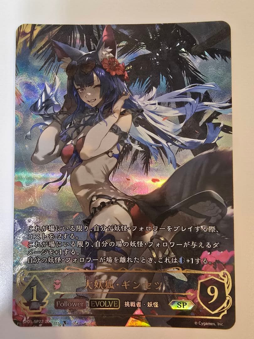 シャドーバース エボルヴ ギンセツ SP 進化後