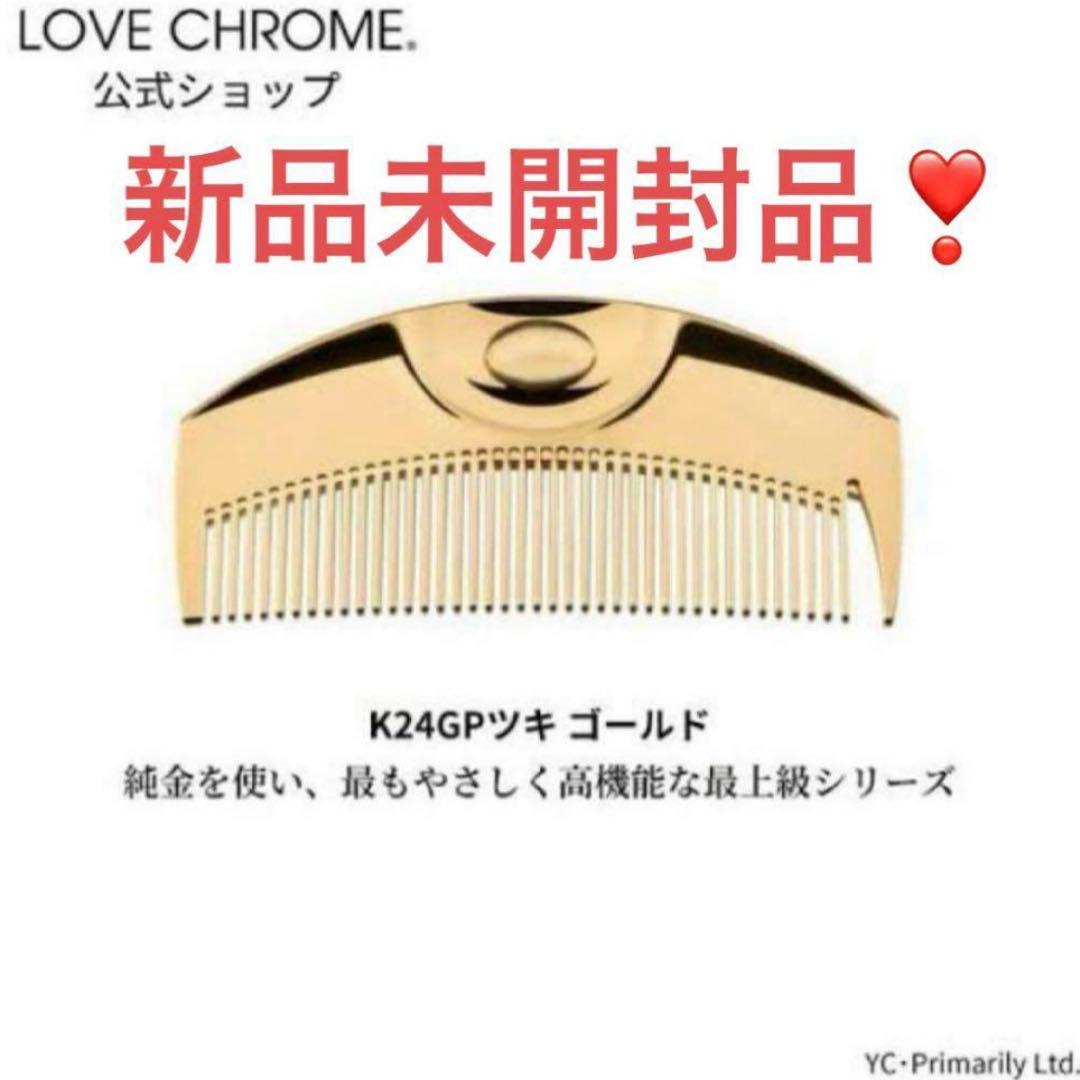 【即日発送‼️】K24GPツキ ゴールド LOVECHROME