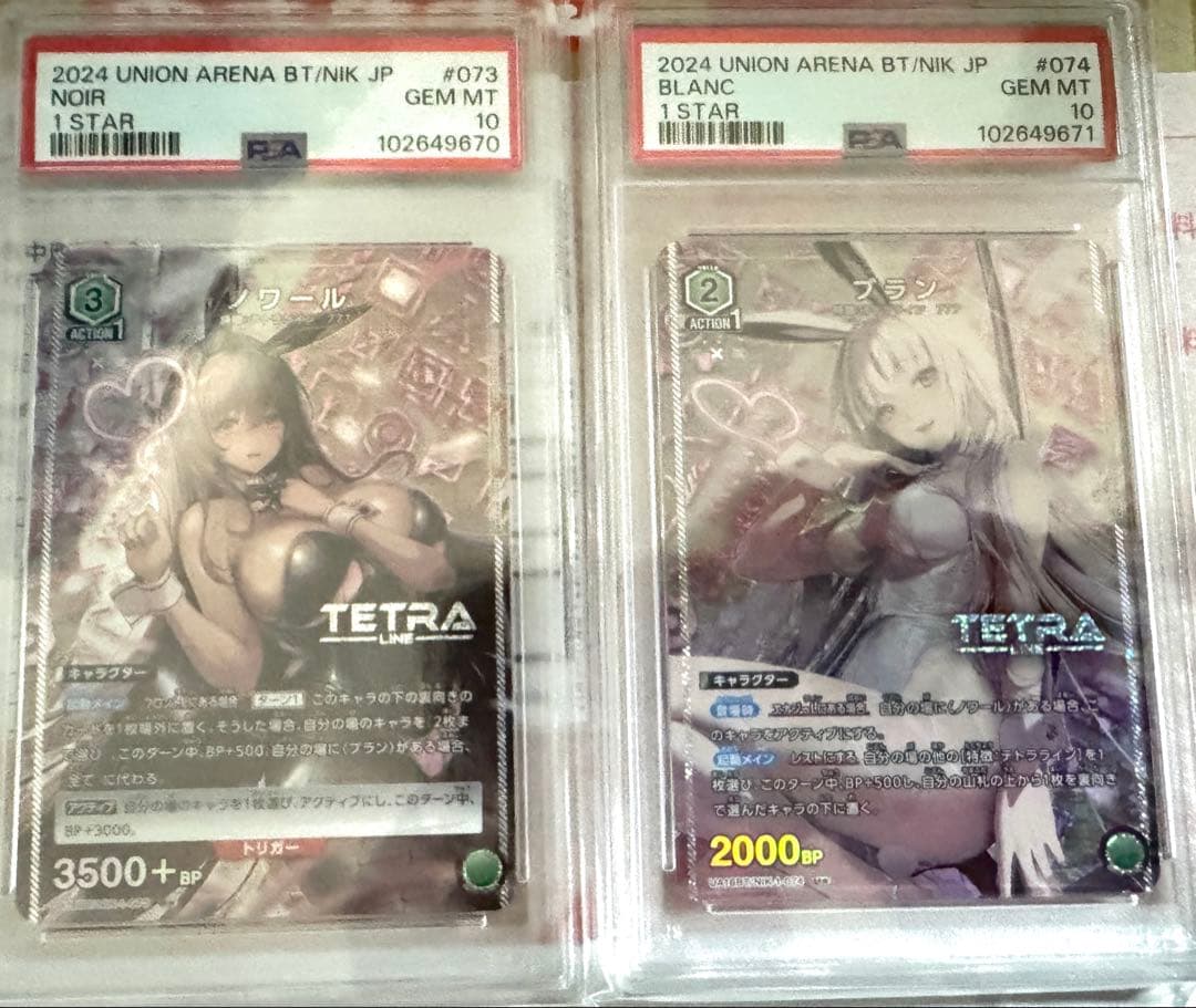 【PSA10】2024 UNION ARENA ノワール&ブラン 連番セット