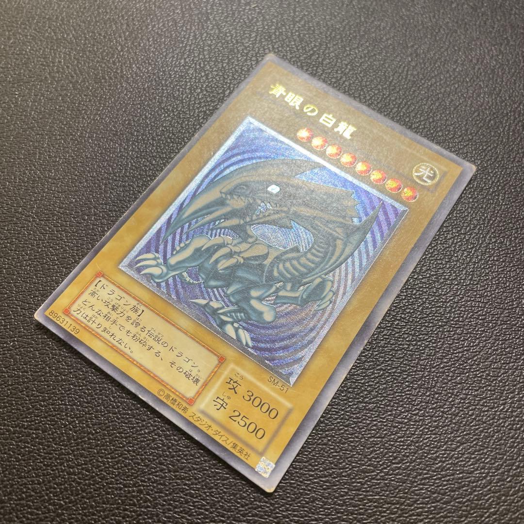 遊戯王　青眼の白龍　レリーフ　微青艶