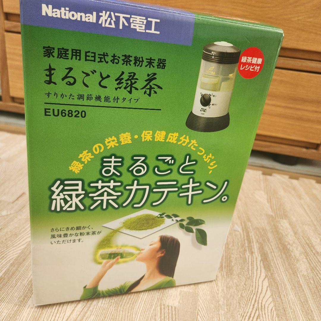 新品未使用　電動 お茶ミル まるごと緑茶 臼式 緑 EU6820