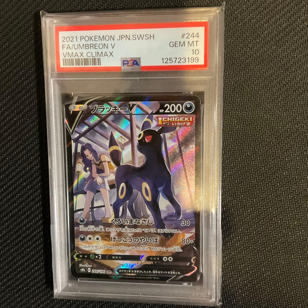 ブラッキー V CSR PSA10