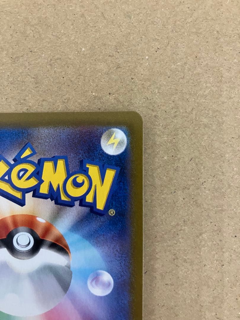 ピカチュウVMAX UR S8b VMAXクライマックス 279/184