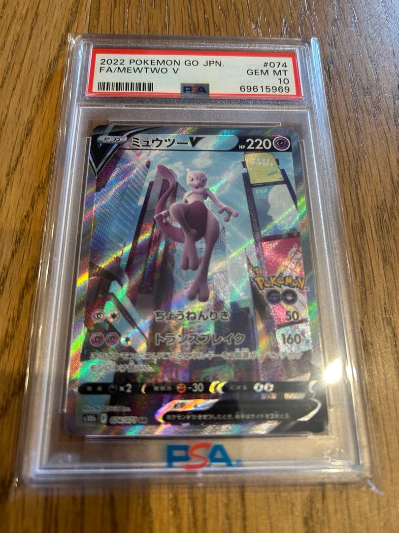 【PSA10】ミュウツーV SR S10b Pokémon GO