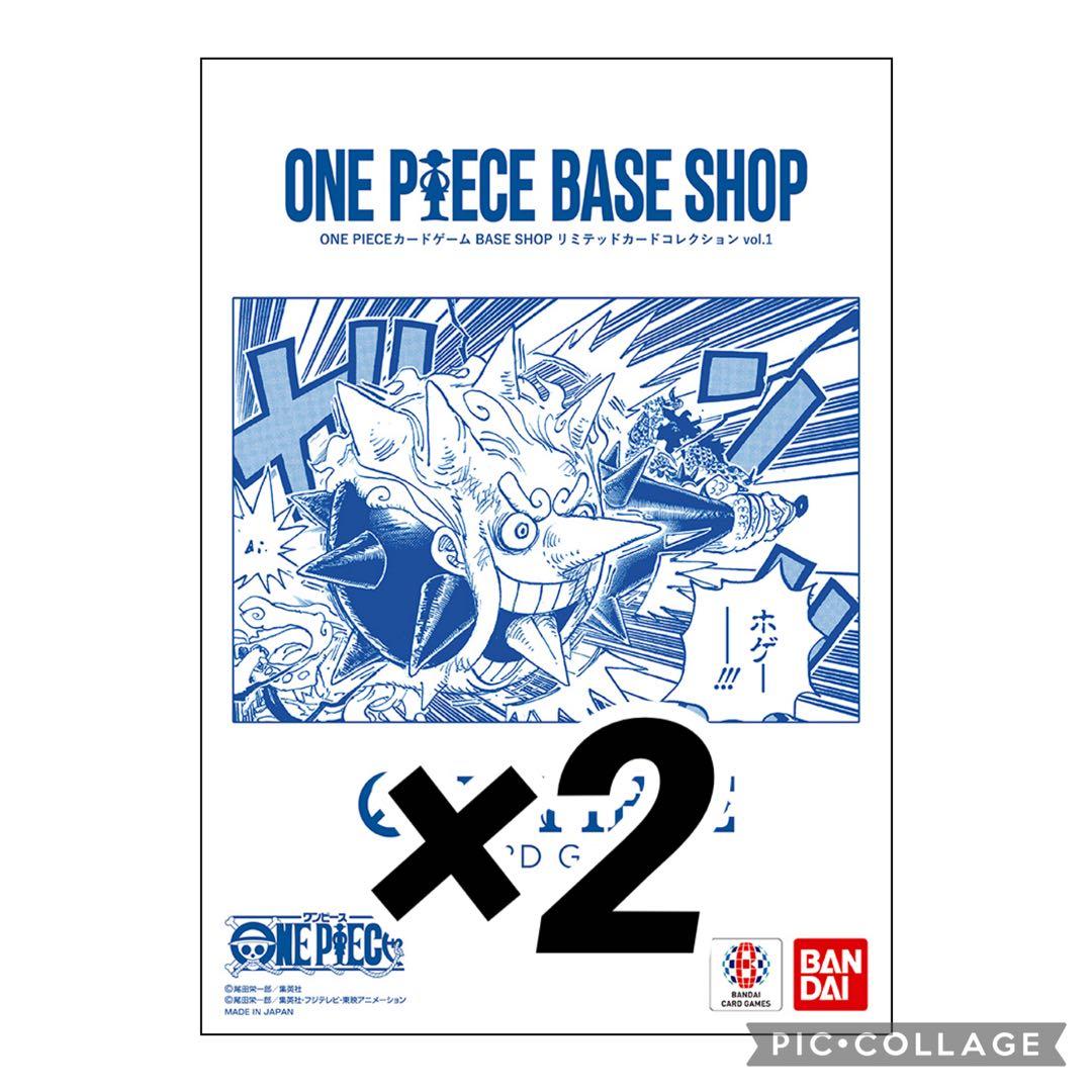 ワンピースカードゲームBASE SHOPリミテッドカードコレクション2個