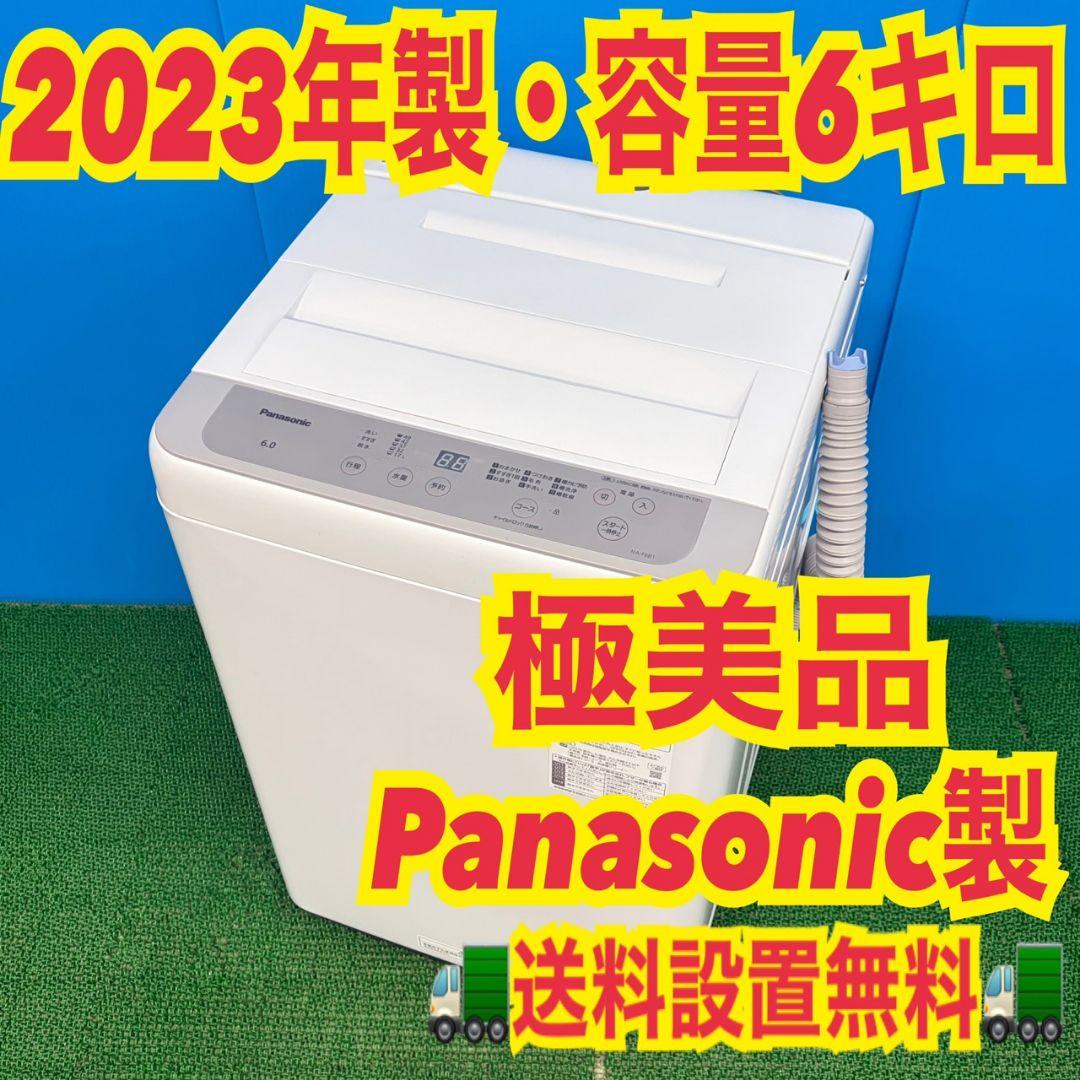 738 Panasonic　大人気モデル　洗濯機　６キロ　小型　一人暮らし