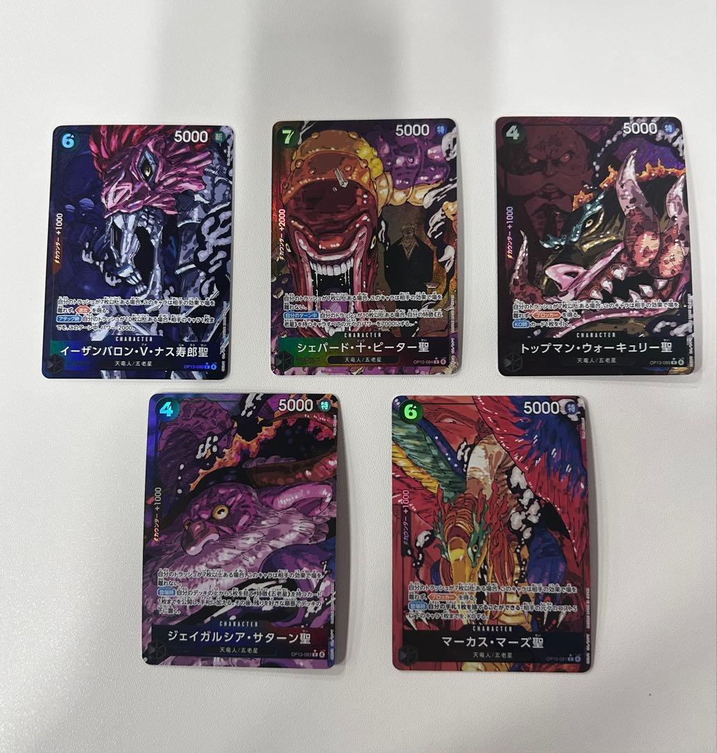 ワンピースカード　受け継がれる意志 五老星セット rパラレル　5枚セット　①