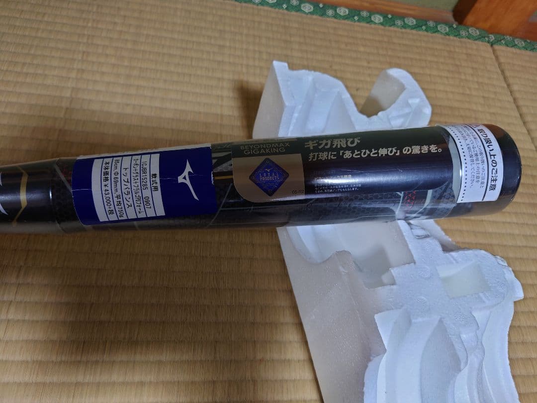 新品ギガキング 85cm トップ