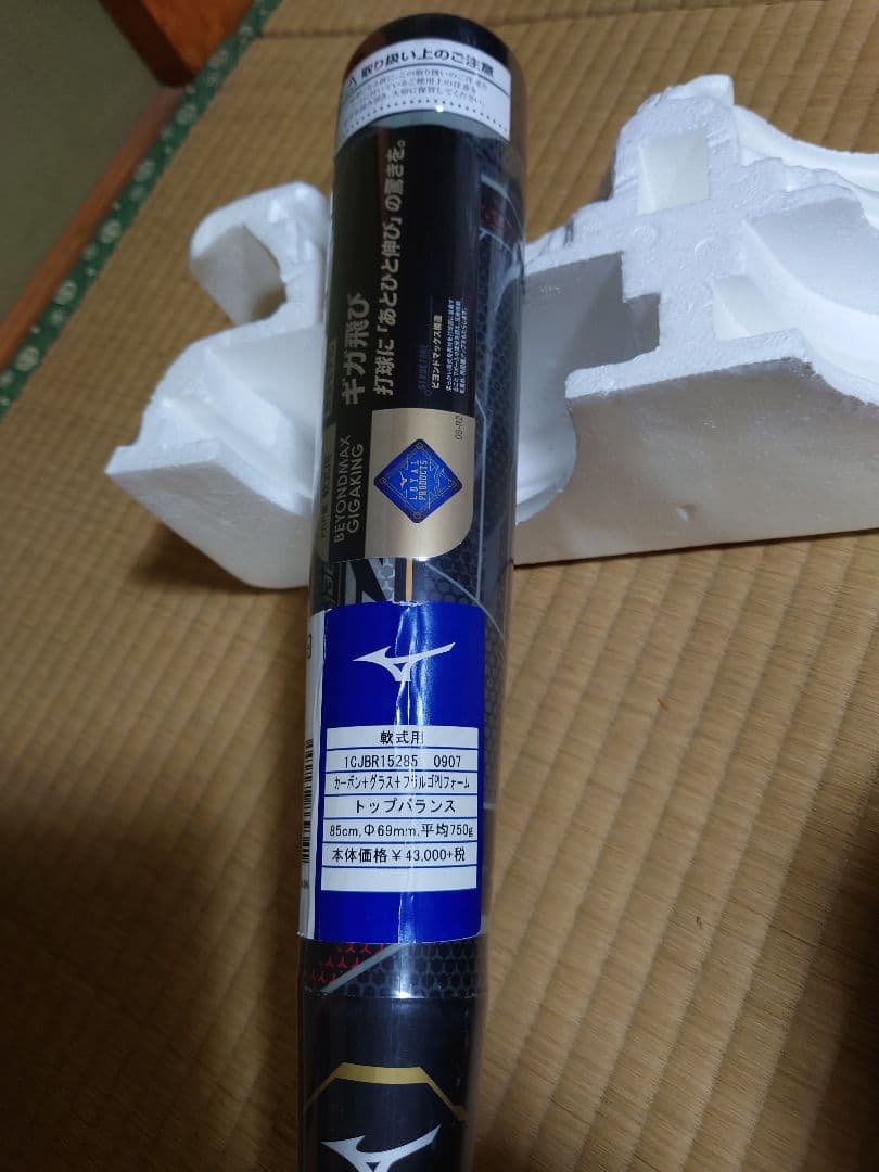 新品ギガキング 85cm トップ