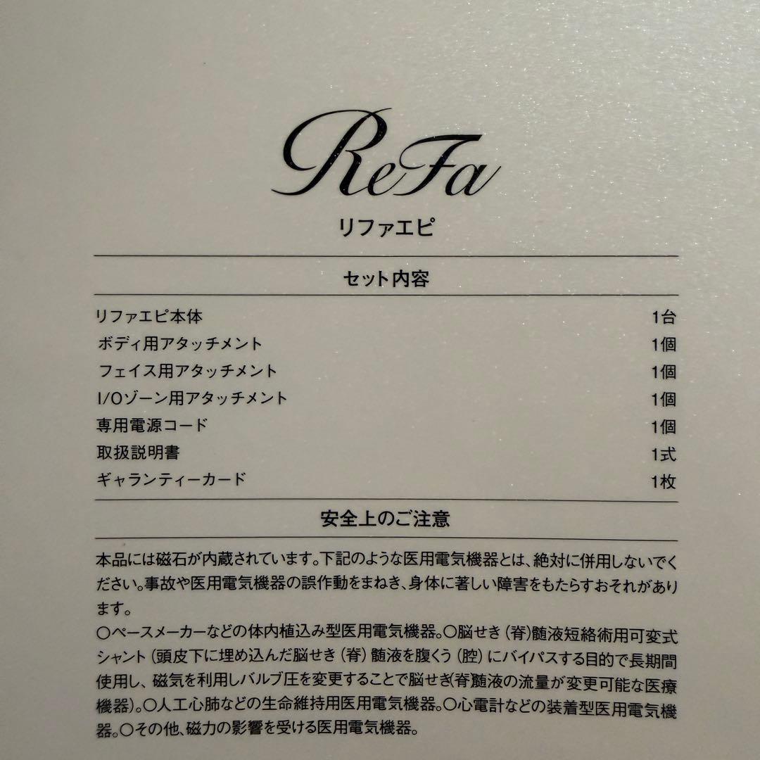 ReFa EPI リファ エピ 脱毛器 正規品