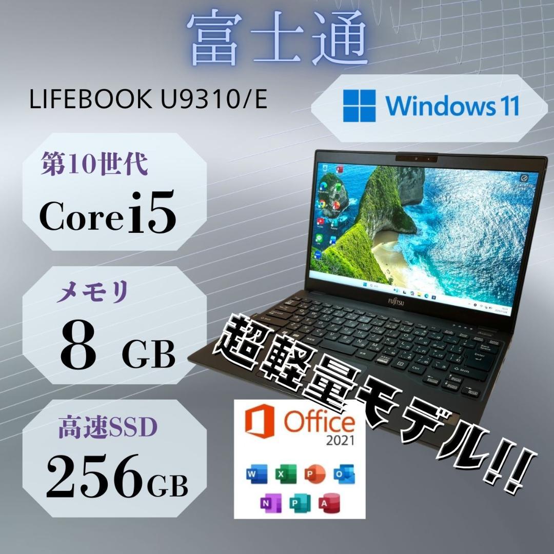 ★大特価★ 超軽量770g 2020年製 第10世代Corei5 富士通 PP8