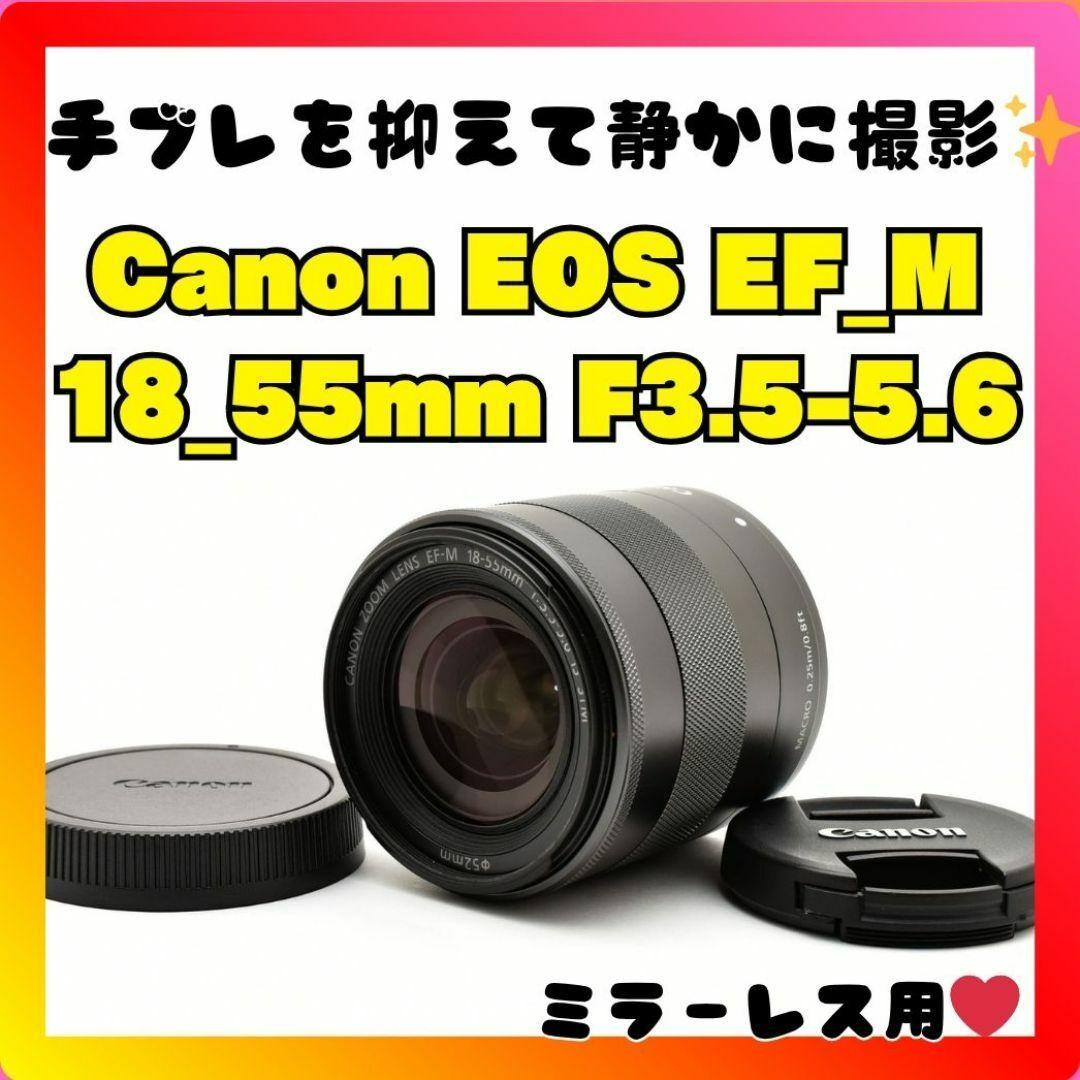 ❤️ミラーレス用❤️Canon EOS EF-M 18-55mm❤️