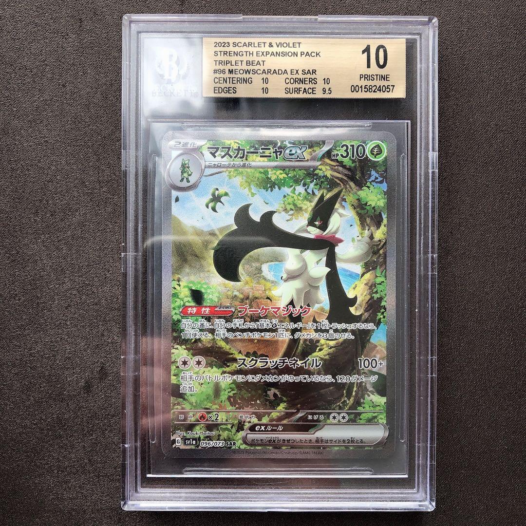 BGS10ゴールドラベル マスカーニャex SAR sb96