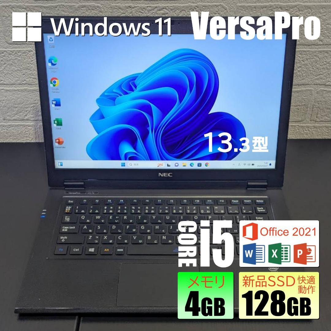 【電池優良】VersaPro / SSD128GB / Win11/オフィス付き