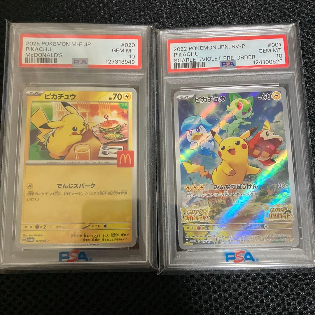 ピカチュウ　PSA10 マクドナルドプロモ スカバイプロモ