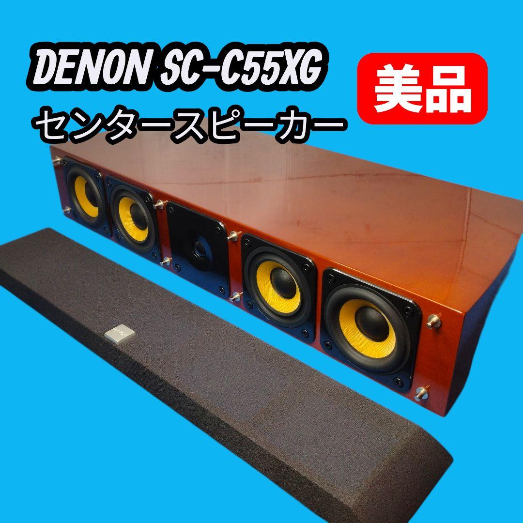 美品 DENON SC-C55XG センタースピーカー