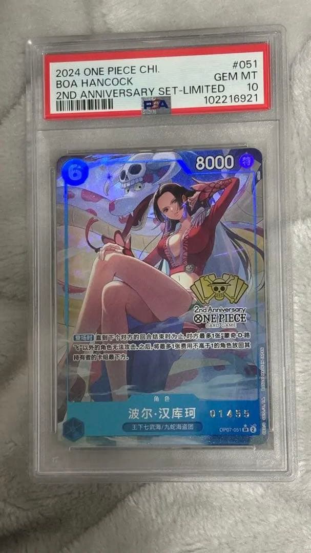 ハンコック　中国2周年記念　シリアル　PSA10