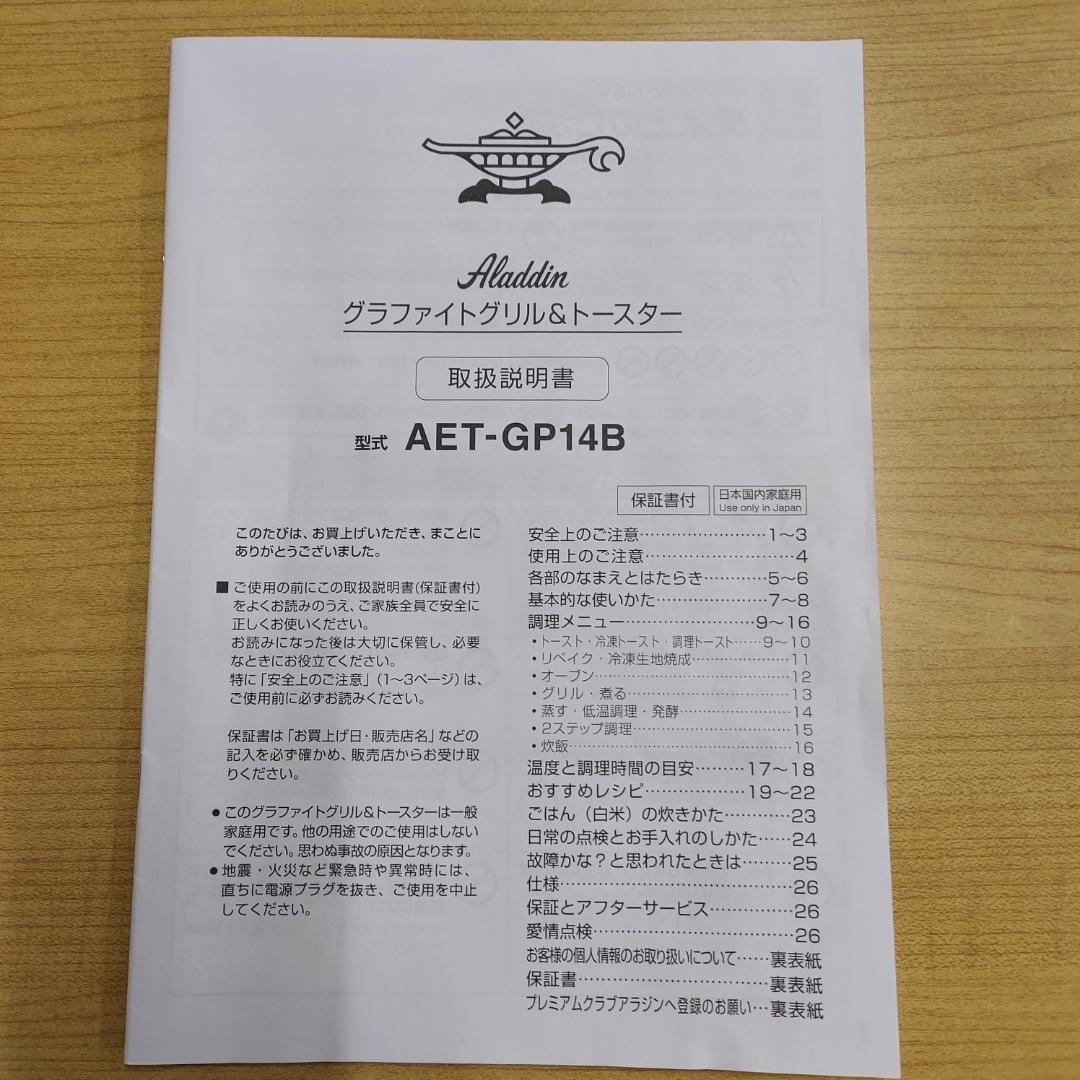 Aladdin AET-GP14B トースター ミントグリーン