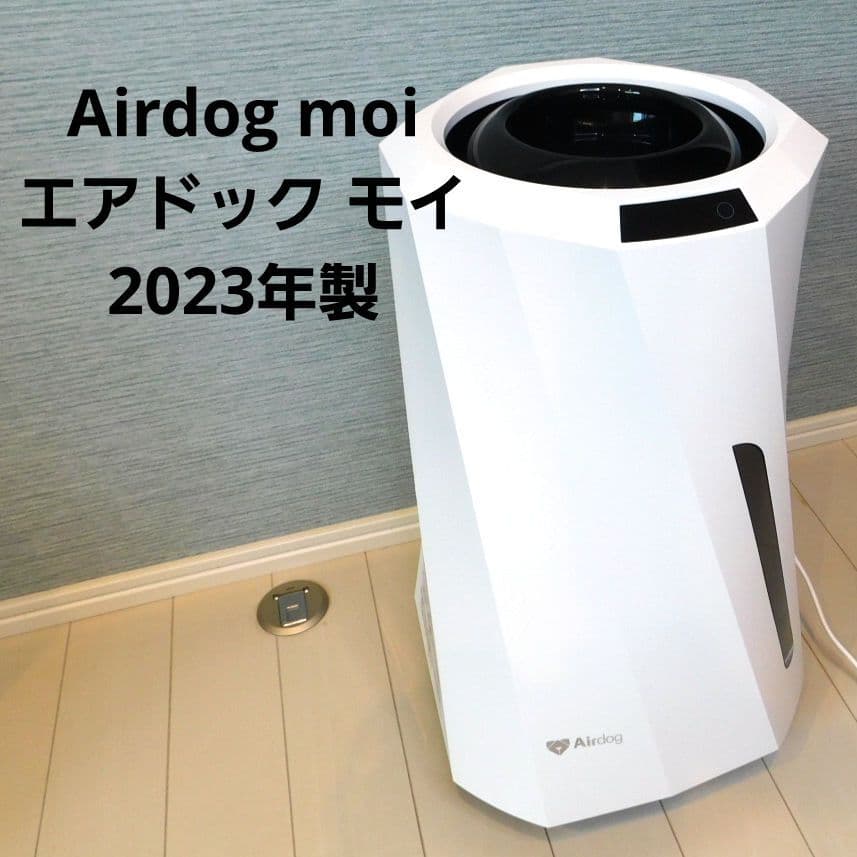 Airdog moi エアドック モイ 加湿器 H5モデル 2023年製