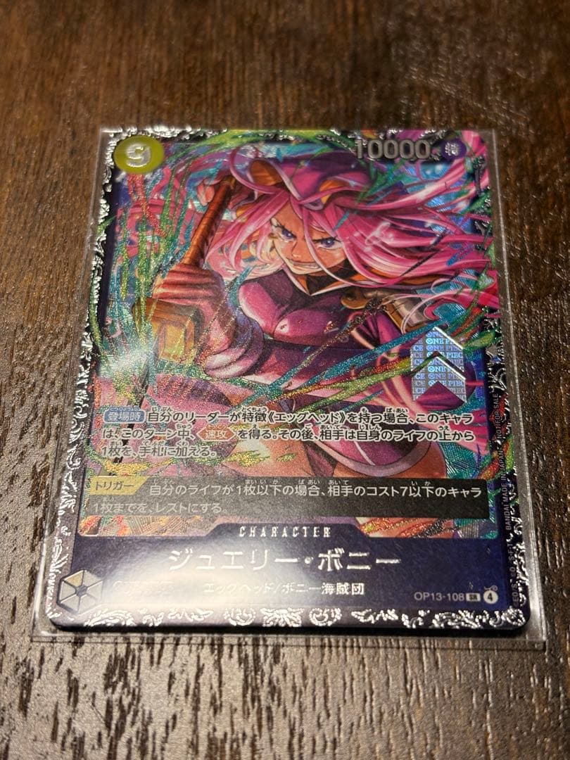 ONE PIECE カードゲーム ジュエリー・ボニー　フラッグシップ