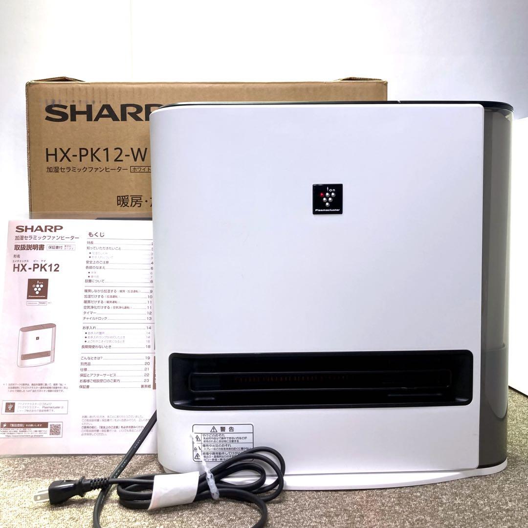 SHARP 1台3役 加湿セラミックファンヒーター シャープ HX-PK12-W