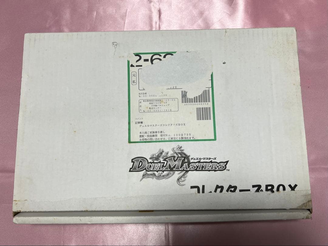 デュエルマスターズ コレクターズBOX 未使用