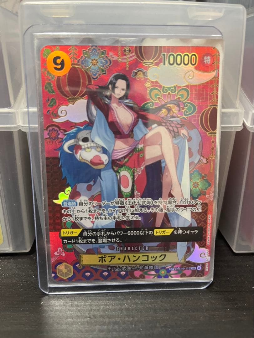 ワンピースカードSP ボア・ハンコック（OP14-112）