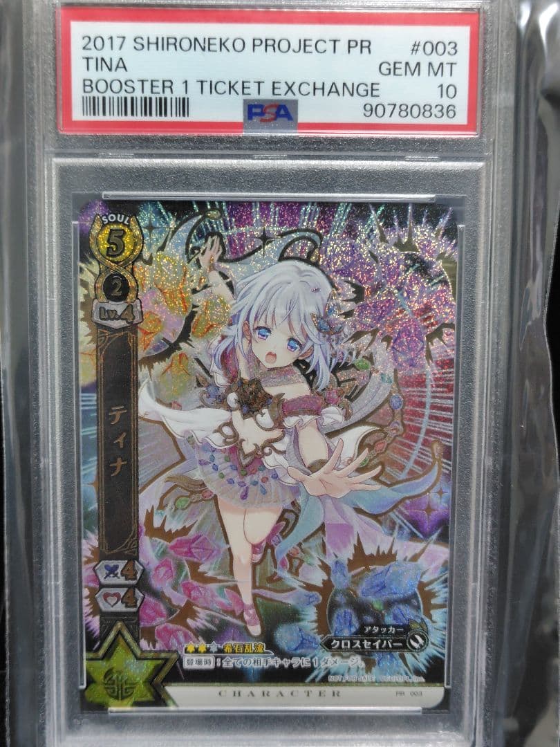 (PSA10)　白猫TCG PR003 ティナ