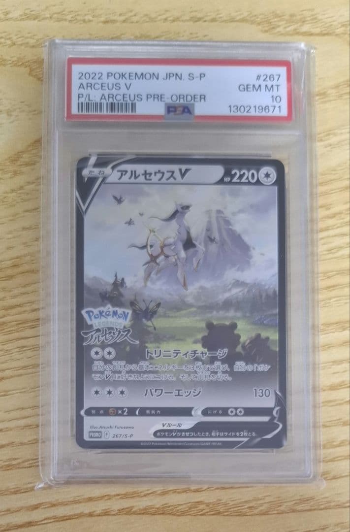 アルセウスv プロモ PSA10