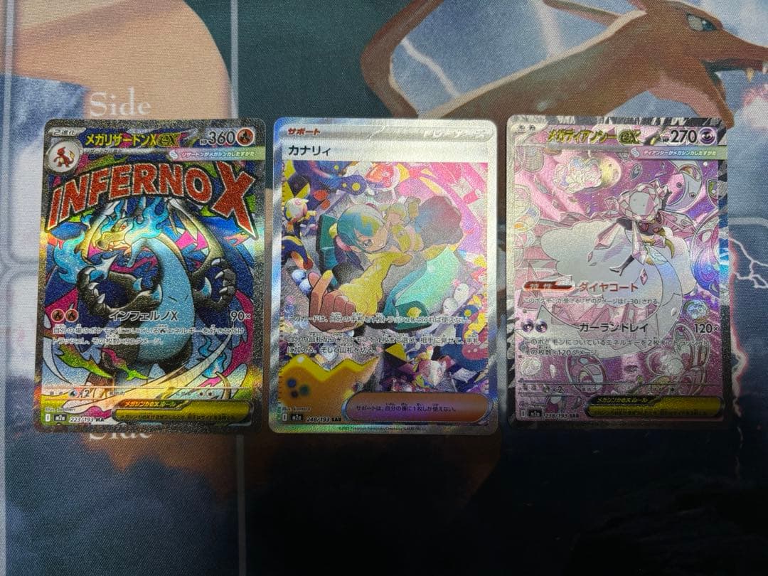 ポケモンカード　カナリィ　メガリザードンX ex メガディアンシーex