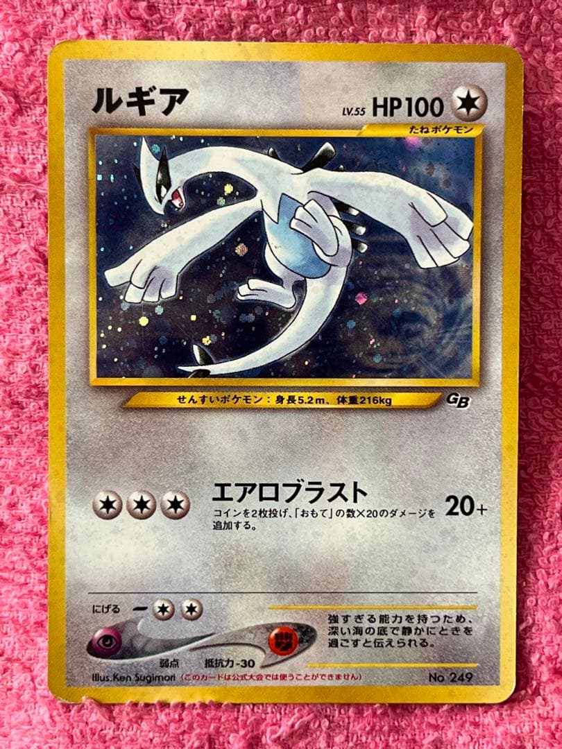 【キズあり 最安値】ルギア　lv.55旧裏　GB エアロブラスト　プロモ