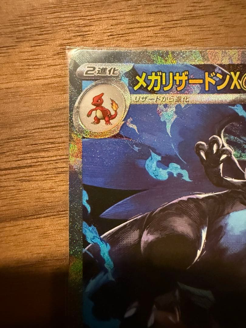 キ*オ様 メガリザードンX EX SAR 【美品】