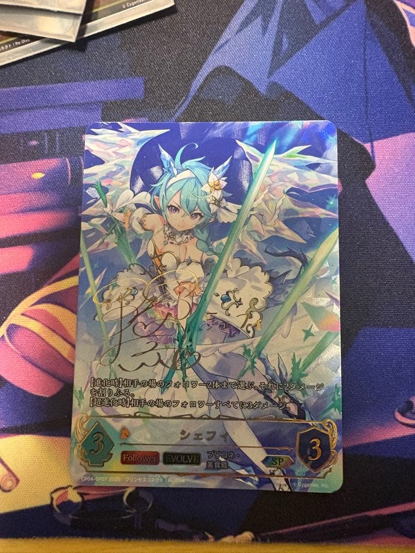 シャドバエボルヴ　シェフィ　SP サイン