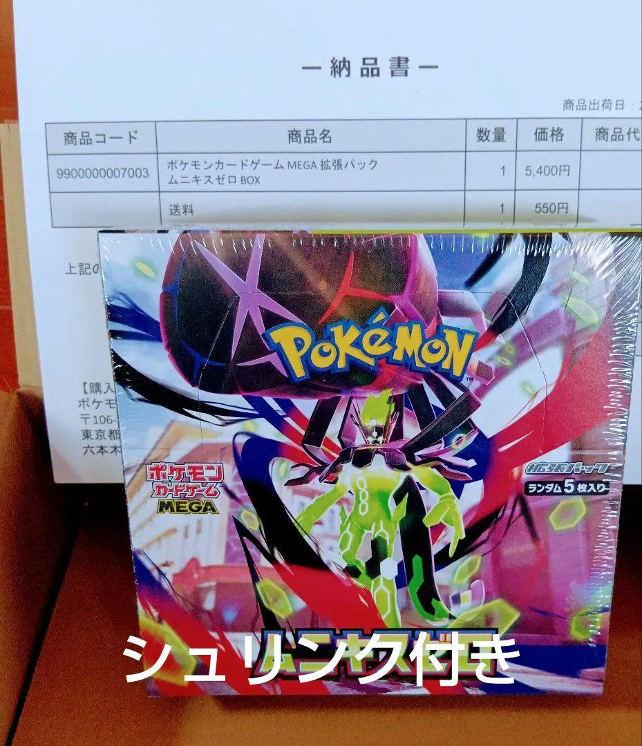 ゆ*ち様 【ポケセン産】ムニキスゼロ　シュリンク付　1BOX