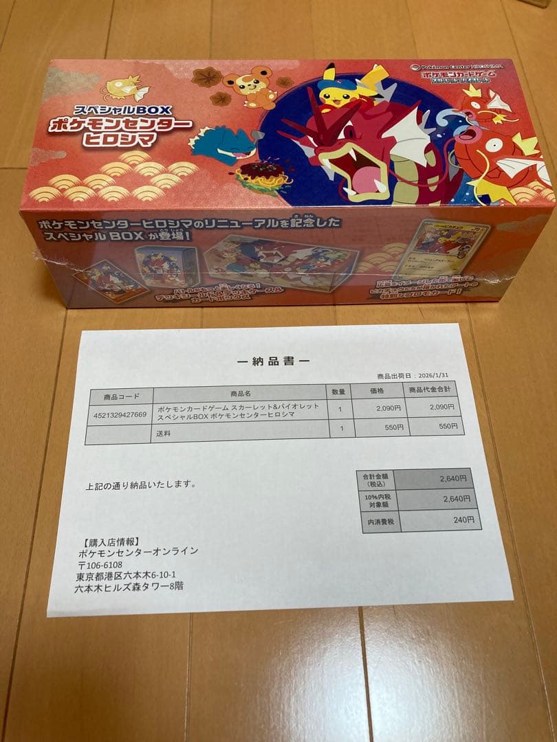 【シュリンク付き】スペシャルBOXポケモンセンターヒロシマ