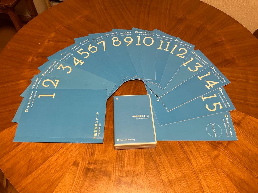 不動産投資の学校　教材　テキスト　DVD ファイナンシャルアカデミー