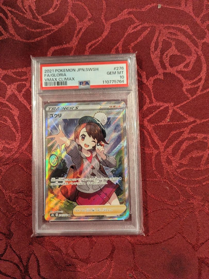 PSA10　 ユウリSR S8b VMAXクライマックス