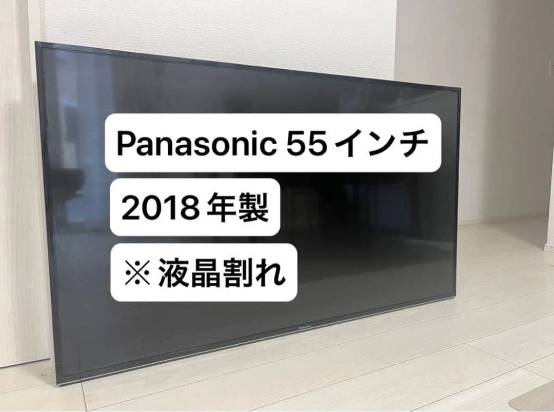 ※最終値下げPanasonic 55インチ液晶テレビ 2018年製