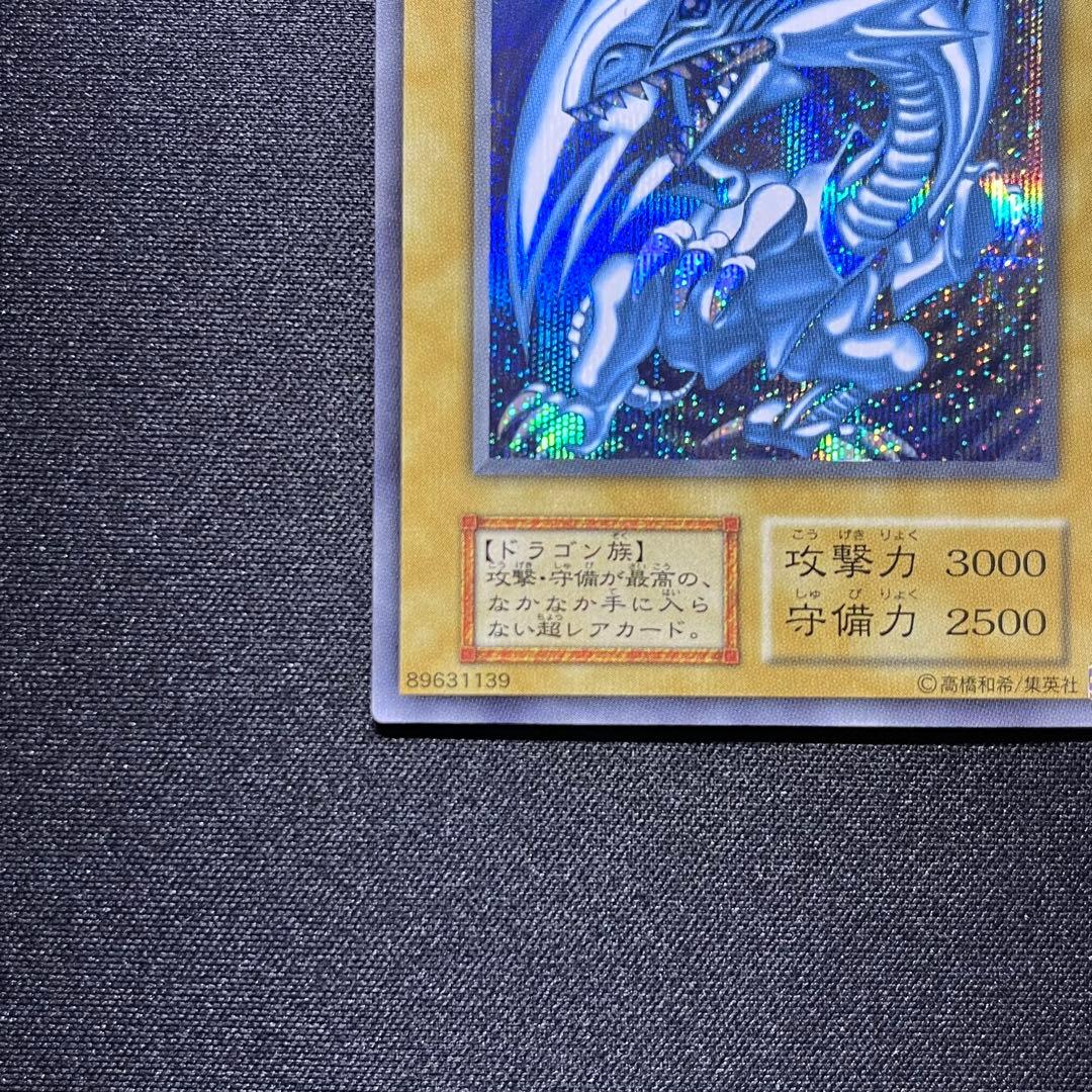 青眼の白龍 シークレット 海馬セット ②