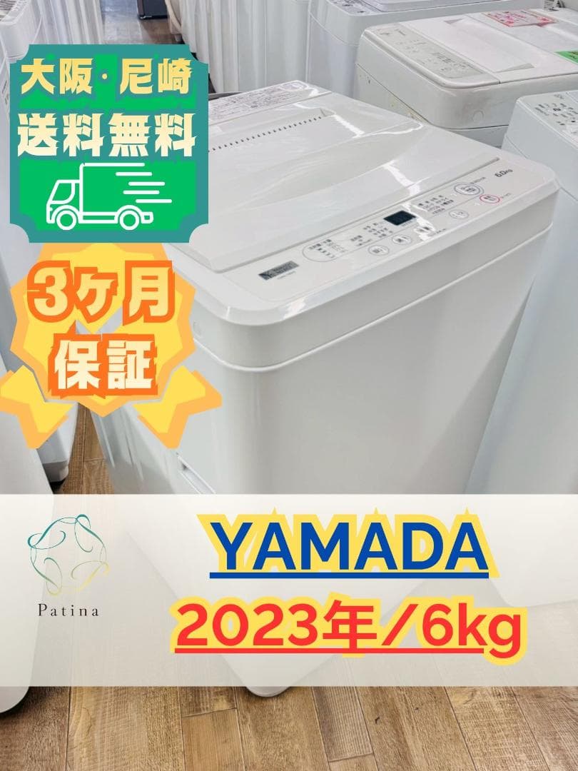 大阪送料無料★3か月保障付き★洗濯機★2023年★YWM-T60H1★S-612
