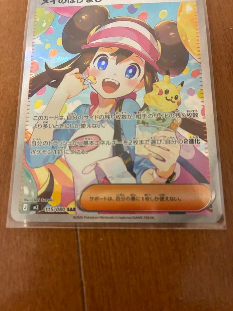 ポケモンカード　メイのはげまし SAR トレーナーズ