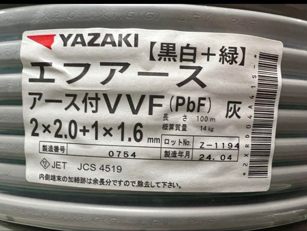 矢崎 YAZAKI エフアース VVF2.0+1×1.6 100m 2巻