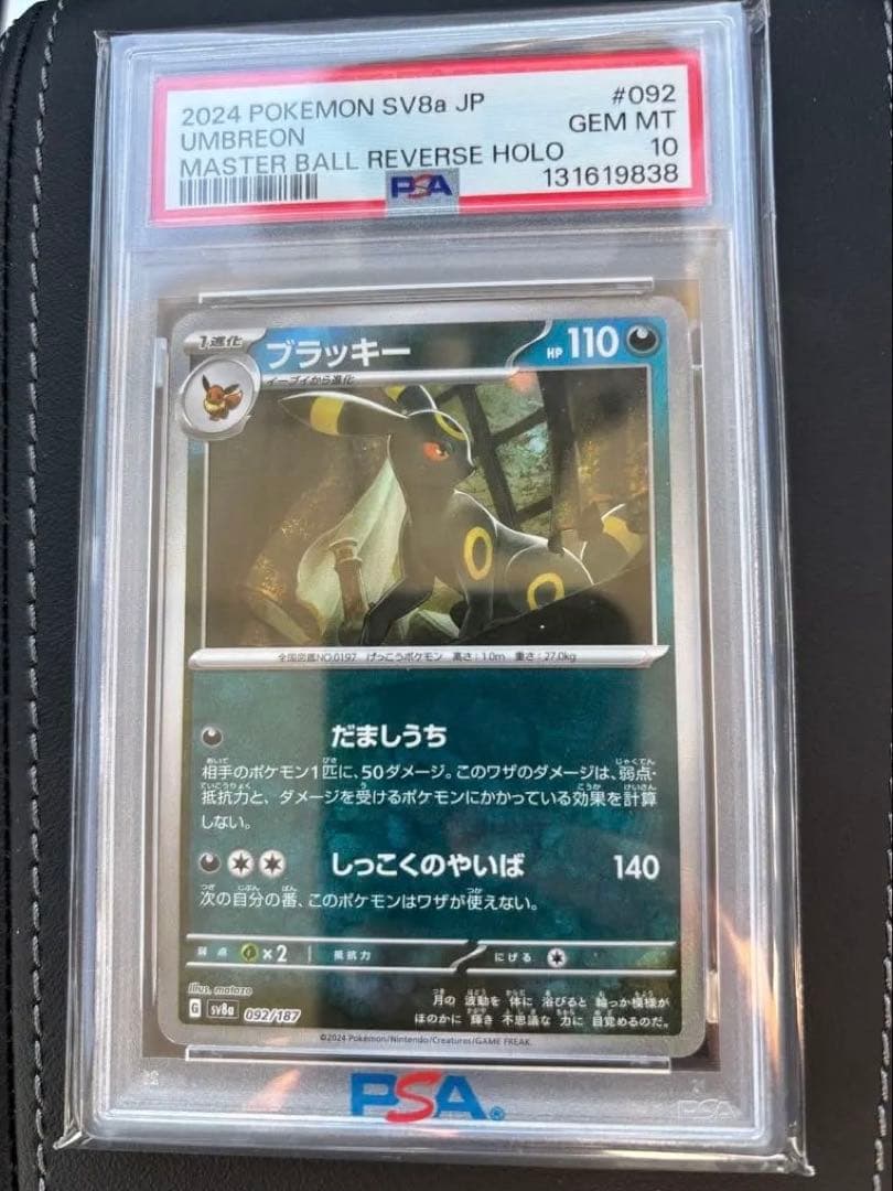 マスボミラー　ブラッキー　psa10 ポケカ