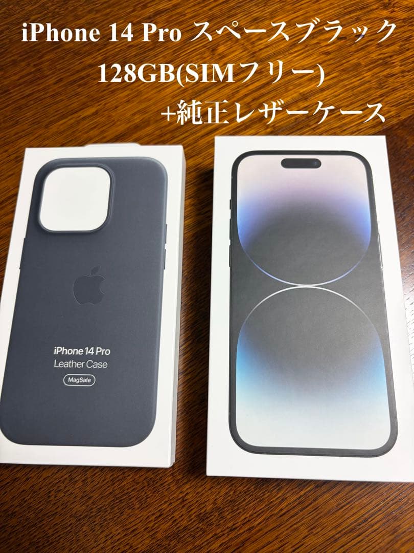 iPhone 14 Pro スペースブラック 128GB(SIMフリー)+ケース