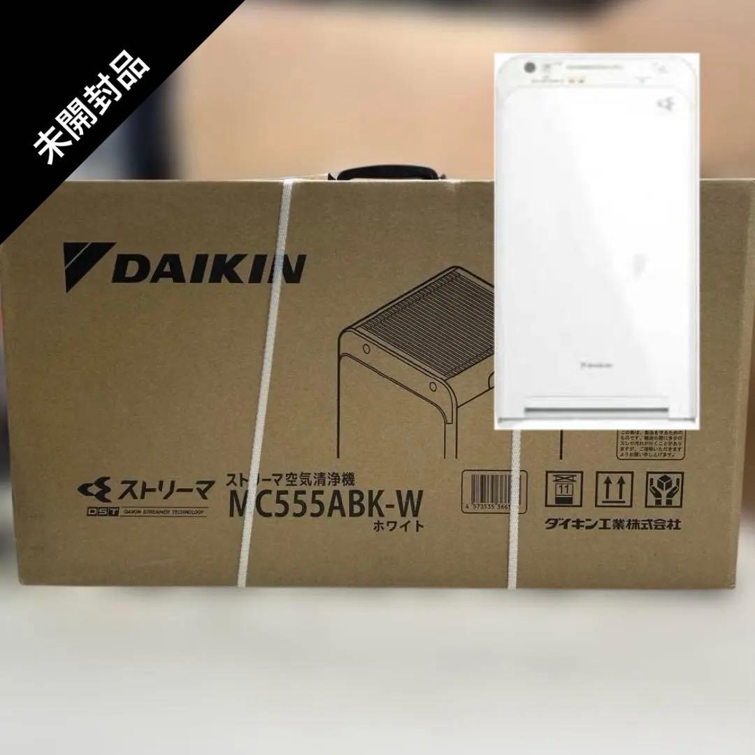 6817 【未開封品】 DAIKIN 空気清浄機 MC555ABK-W