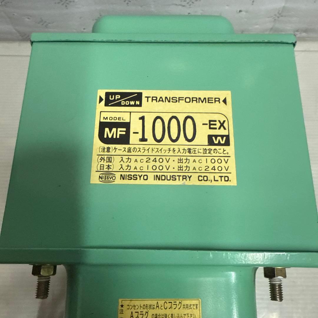 NISSYO MF-1000-EX 日章工業 アップダウントランス 1000W