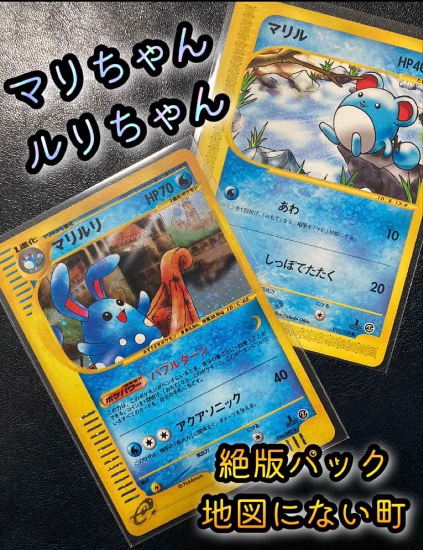 マリルリ ★ 拡張パック第2弾 地図にない町 026/092