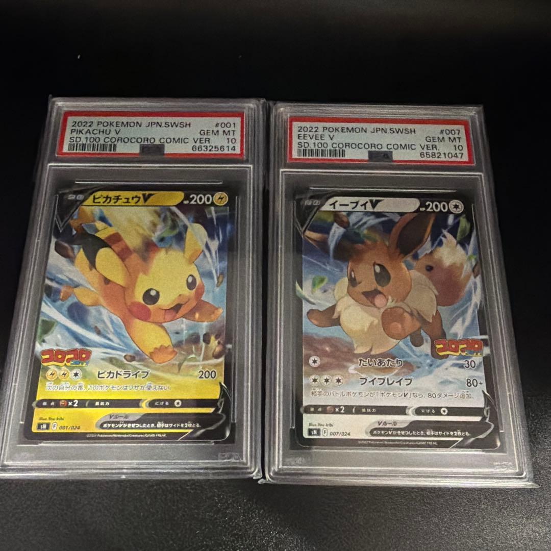 コロコロ　ピカチュウ　イーブイ　psa10