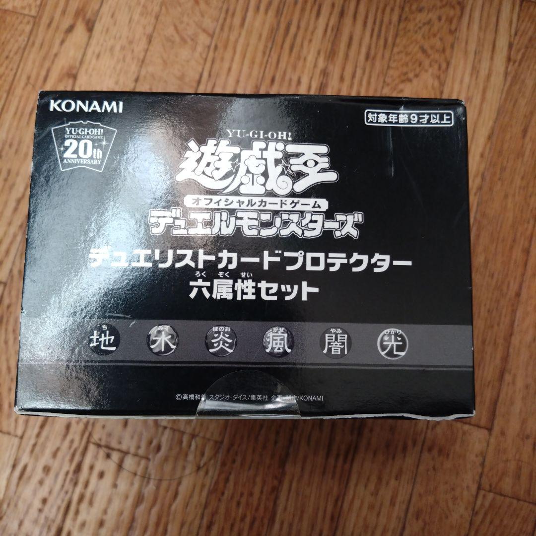 遊戯王 デュエリストカードプロテクター 六属性セット